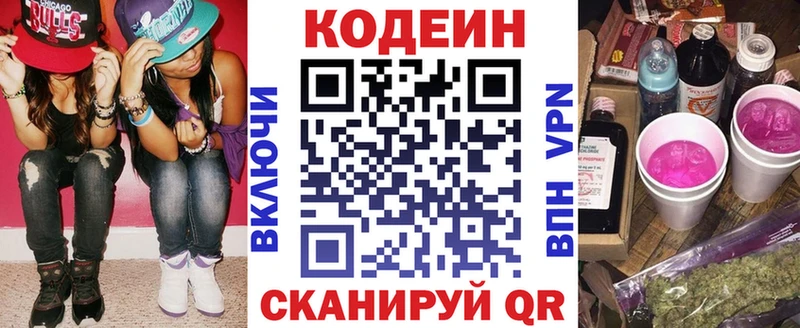 Кодеин Purple Drank  KRAKEN онион  Каспийск 